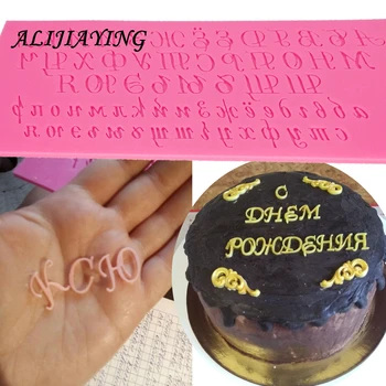 1buc DIY alfabetul rus Mucegai Silicon scrisoare Ambarcațiunile de Mucegai Tort Fondant Instrumente de Decorare Bomboane de Ciocolata Gumpaste Matrite D0903 15