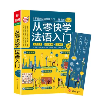 Chineză Bilingv Franceză De Zi Cu Zi Vorbind De Culoare Pictura Analiza Poză De Carte De Lectură Cu Sunet Ușor De Învățat Pentru Copii 16